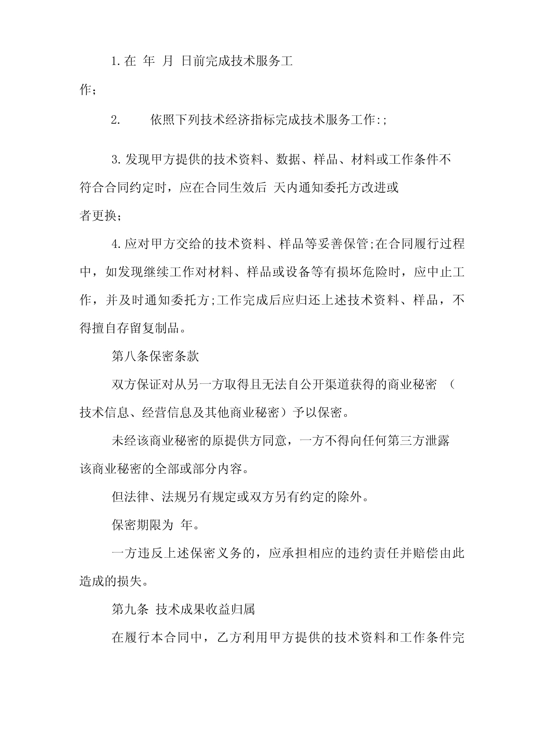 技術咨詢合同范本